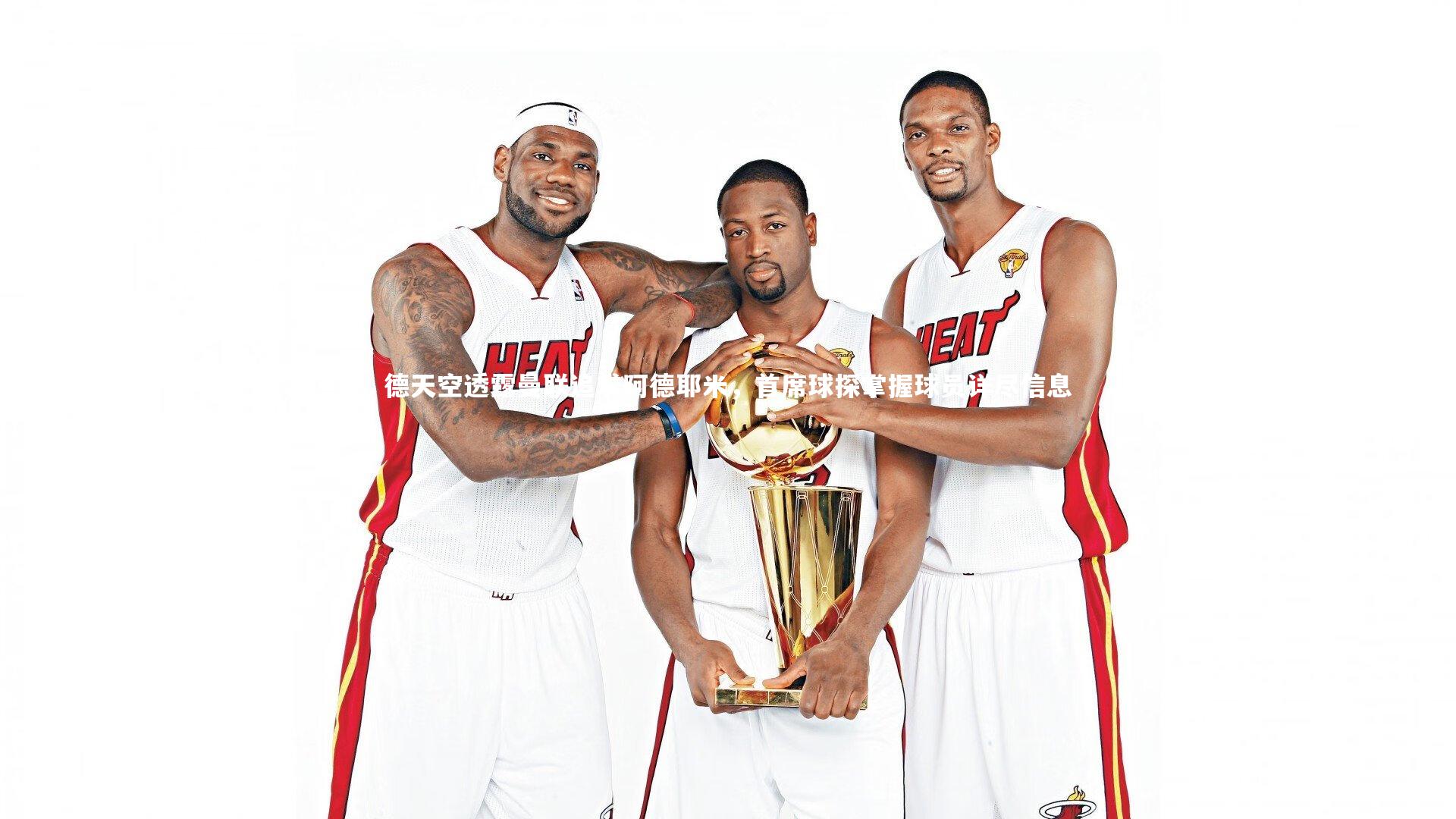 【ng体育官方网站】德天空透露曼联追求阿德耶米，首席球探掌握球员详尽信息